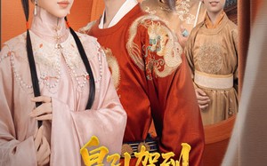 皇孙驾到皇爷爷请接招（71集）短剧夸克网盘在线畅享全集