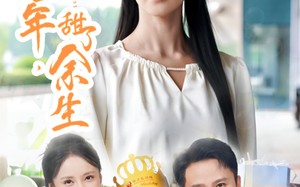 咸了七年甜了余生（32集）短剧夸克网盘全集一次性看完