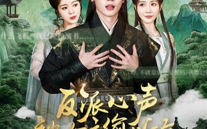 反派心声被女主偷听后，剧情崩了（80集）短剧夸克网盘无广告观看体验
