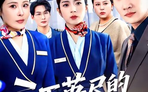 三万英尺的背叛（41集）短剧夸克网盘高清全集免费看