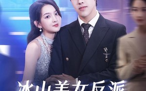 冰山美女反派我抱走咯（81集）短剧夸克网盘高清全集随心看