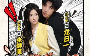 龙日一，你死定了（83集）短剧夸克网盘在线观看全集版