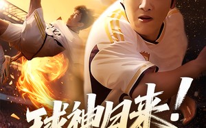 球神归来足球就要使劲踢（61集）短剧夸克网盘大屏观看更过瘾