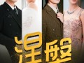 涅槃（82集）短剧夸克网盘独家幕后花絮观看