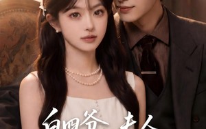 白四爷，夫人到处说你不做人（81集）短剧夸克网盘全集免费看