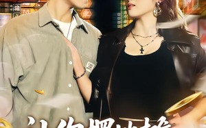 让你摆地摊，你跟凶猛女神闪婚了（73集）短剧夸克网盘免费在线看全集