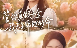 管你真假千金，我天生锦鲤好命（75集）短剧夸克网盘完整版在线看