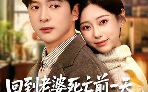 回到老婆死亡前一天，我翻盘了（68集）短剧夸克网盘完整版免费看