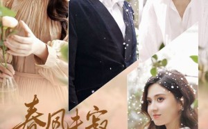 春风未寂情长绝（76集）短剧夸克网盘免费全集畅快赏