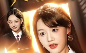 反派别狂！真千金靠山超级无敌强（72集）短剧夸克网盘免费看大结局