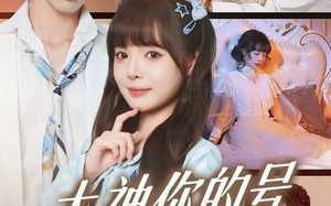 大神你的号和我锁了（70集）短剧夸克网盘完整版免费观赏