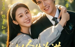 以余生为诺，护你岁岁无忧（67集）短剧夸克网盘高清畅快看