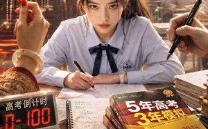 娘娘千岁，不如高考万岁（61集）短剧夸克网盘高清视频免费看