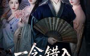 一念错入美人局（50集）短剧夸克网盘完整版免费看