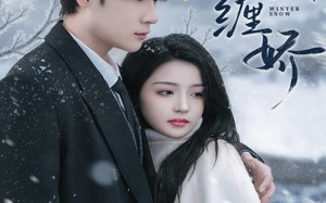 野火缠娇（66集）短剧夸克网盘全集免费随心看