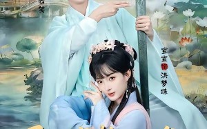 屁股没热又飞升，系统求你升慢点（80集）短剧夸克网盘高清全集免费看