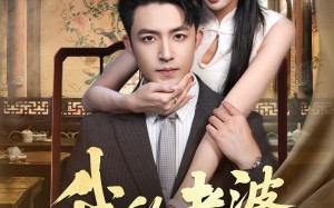 我的老婆是蛇女（52集）短剧夸克网盘完整剧情在线看