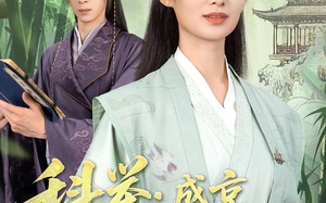 科举盛京第一女状元（84集）短剧夸克网盘全集畅享不停