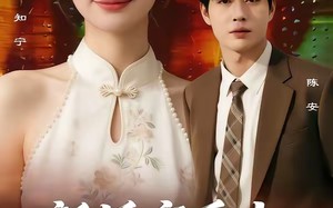 新婚夜重生：这婚我不嫁了（79集）短剧夸克网盘免费看完整剧情