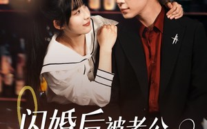 闪婚后，被老公深情溺爱（77集）短剧夸克网盘浪漫情节精选在线享