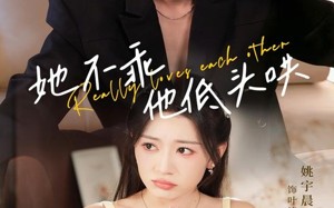 她不乖，他低头哄（71集）短剧夸克网盘高清在线看全集