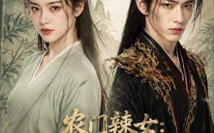 农门辣女，手握灵泉（80集）短剧夸克网盘全集免费观看