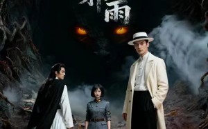 749秘档秦岭邪雨（24集）短剧夸克网盘完整版免费畅看