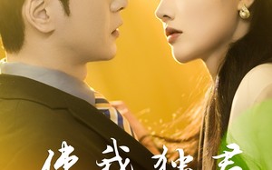 使我独君朝与暮（30集）短剧夸克网盘大屏观看更舒适