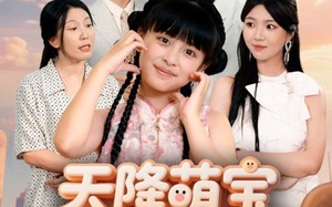 天降萌宝，我能预知未来（62集）短剧夸克网盘全集免费畅享看