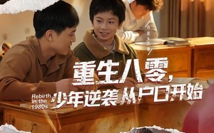 重生八零，少年逆袭从户口开始（85集）短剧夸克网盘高清全集免费观