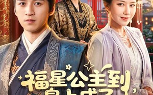 福星公主到，皇上成了女儿奴（78集）短剧夸克网盘全集免费观赏