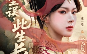 前尘误此生长（60）短剧夸克网盘独家解析深度看