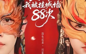 子时我被挂城墙88次（73集）短剧夸克网盘完整剧情免费看