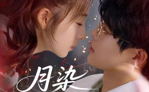 月染私桥(82集)短剧夸克网盘免费看全集不卡顿 月染私桥(82集)短剧夸克网盘免费看全集不卡顿
