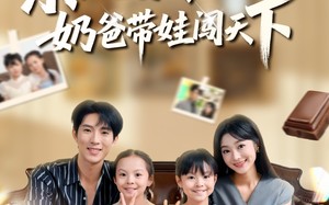 系统激活，奶爸带娃闯天下（80集）短剧夸克网盘在线看全集超爽