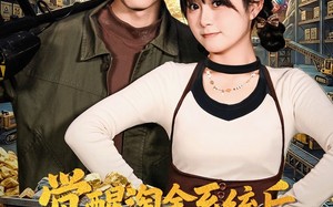 觉醒淘金系统后，我咸鱼翻身（70集）短剧夸克网盘免费看全集
