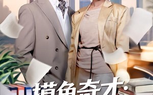 摸鱼奇才：从图书馆开始逆袭（80集）短剧夸克网盘全集高清免费观看