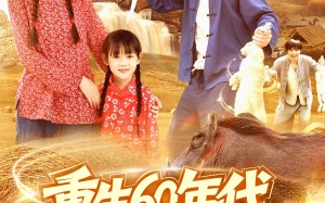 重生60年代纵横北境（126集）短剧夸克网盘完整剧情不容错过