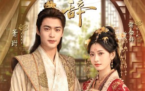 慕念辞＆太子妃不装了（79集）短剧夸克网盘全集免费在线赏