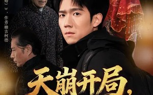 天崩开局，还好我有婚契续命（50集）短剧夸克网盘高清全集在线看