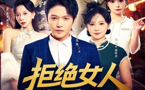 拒绝女人就变强（34集）短剧夸克网盘全集畅享观看