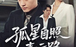 孤星自照青云路（45集）短剧夸克网盘独家幕后花絮观看