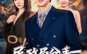 民政局分手，我闪婚了女总裁（72集）短剧夸克网盘免费看全集过瘾