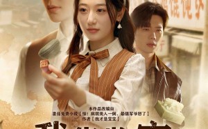 我靠鉴宝旺全家（63集）短剧夸克网盘无广告完整播放