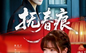 抚春痕（61集）短剧夸克网盘独家高清资源尽享