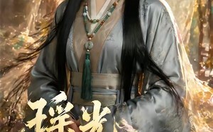 瑶光落九宸（63集）短剧夸克网盘免费畅享全集观看