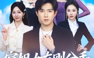 空姐女友刚分手神豪系统送上门（83集）短剧夸克网盘全集高清免费看