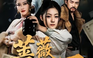 蔷薇出刃（73集）短剧夸克网盘完整版免费观看