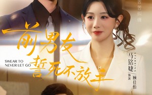 前男友誓死不放手（75集）短剧夸克网盘超清画质免费看