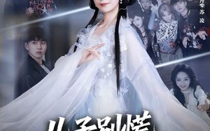 儿子别慌，妈是满级大佬（60集）短剧夸克网盘完整版免费看